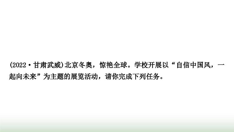中考语文复习积累与运用9新考法引领训练一语段综合主题任务群作业课件第2页