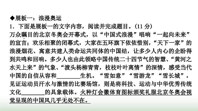 中考语文复习积累与运用9新考法引领训练一语段综合主题任务群作业课件第3页