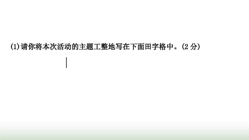 中考语文复习积累与运用9新考法引领训练一语段综合主题任务群作业课件第4页