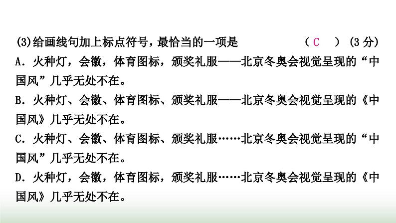 中考语文复习积累与运用9新考法引领训练一语段综合主题任务群作业课件第6页