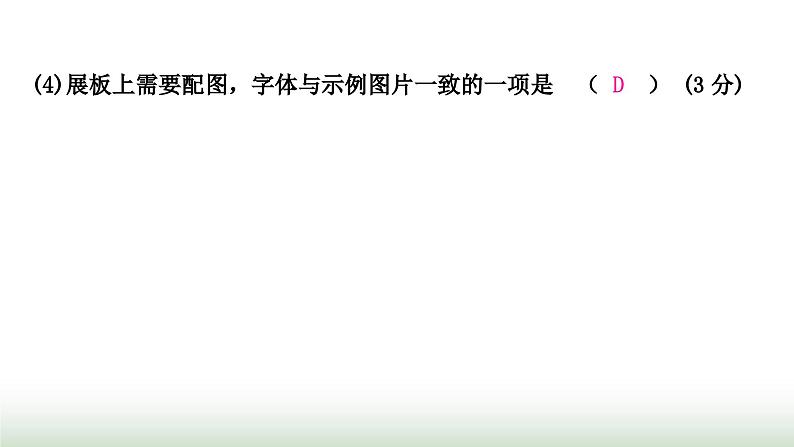 中考语文复习积累与运用9新考法引领训练一语段综合主题任务群作业课件第7页