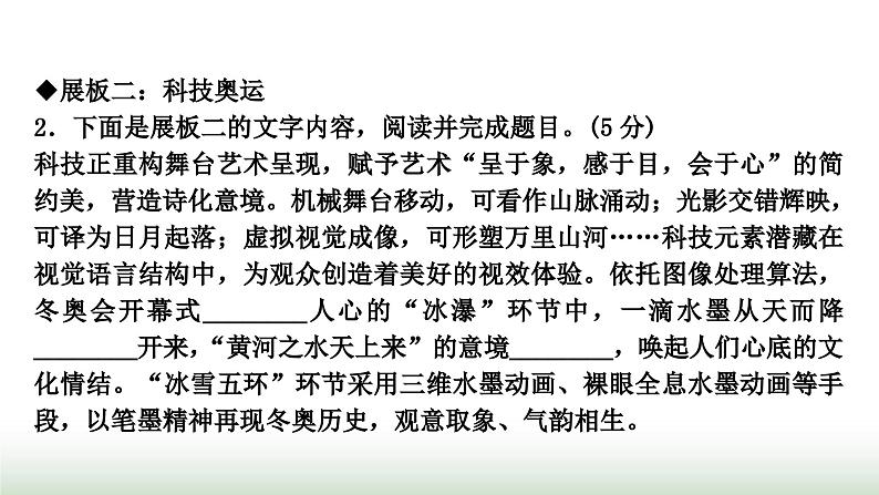 中考语文复习积累与运用9新考法引领训练一语段综合主题任务群作业课件第8页