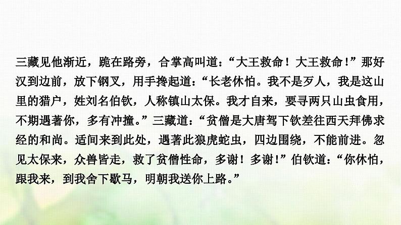 中考语文复习现代文阅读1专题十二名著阅读教学课件07