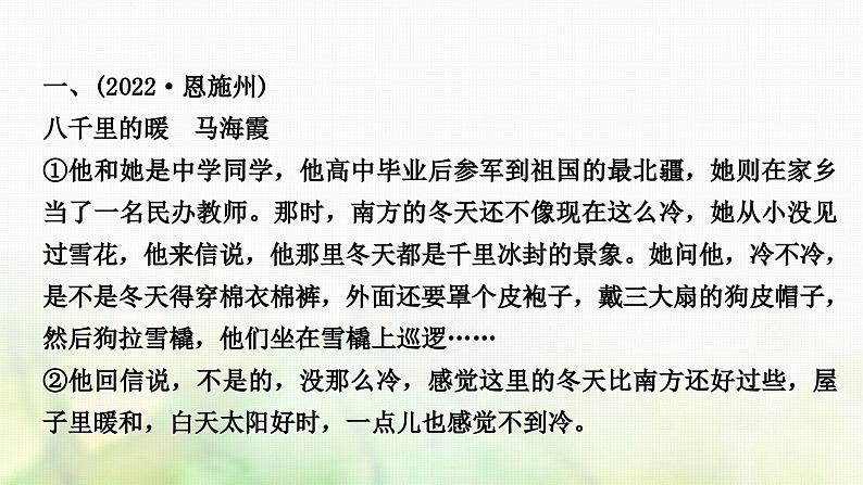中考语文复习现代文阅读1专题十三课时一散文阅读教学课件第3页