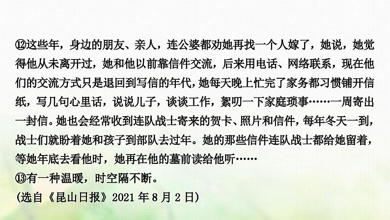 中考语文复习现代文阅读1专题十三课时一散文阅读教学课件第7页