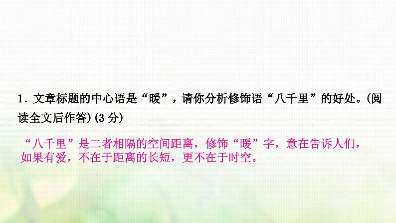 中考语文复习现代文阅读1专题十三课时一散文阅读教学课件第8页