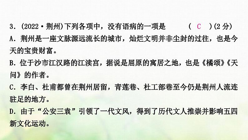中考语文复习积累与运用4专题六病句辨析与修改教学课件06