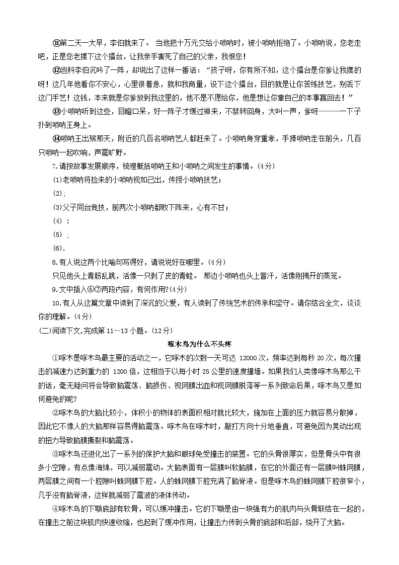 河南省郑州市惠济区2022-2023学年八年级下学期期末语文试题03