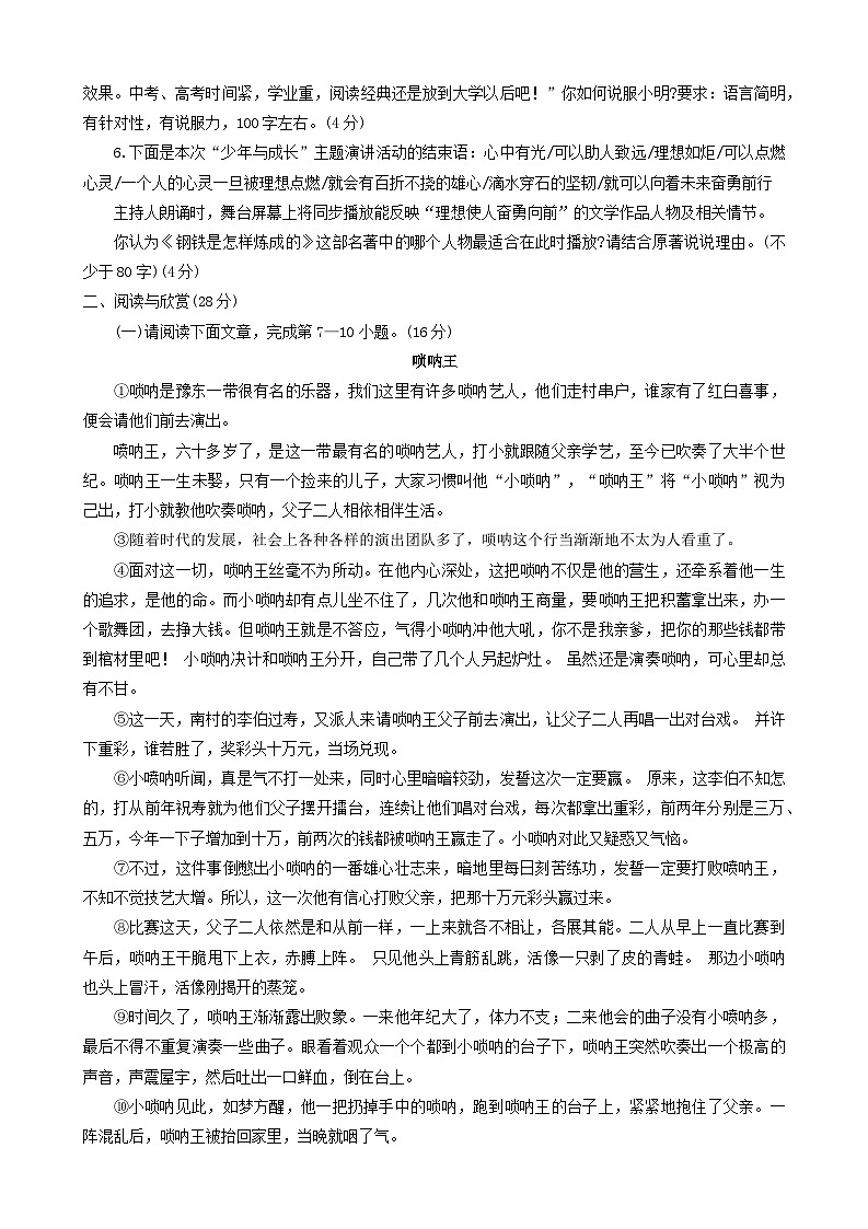 河南省郑州市惠济区2022-2023学年八年级下学期期末语文试题第2页