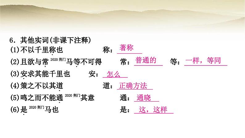 中考语文复习文言文基础储备练18马说教学课件第6页