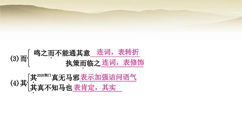 中考语文复习文言文基础储备练18马说教学课件第8页