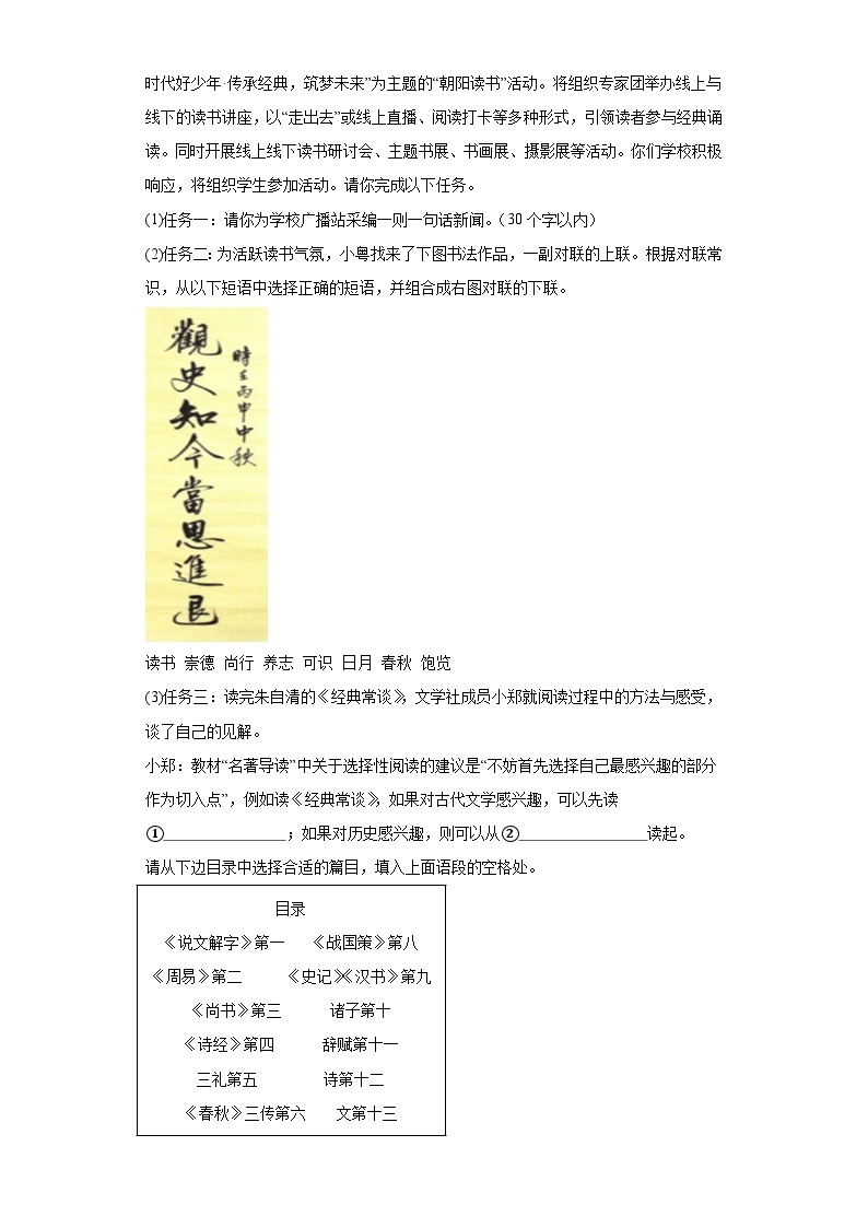 广东省汕头市潮阳区2022-2023学年八年级下学期期末语文试题（含答案）03