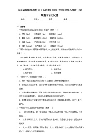 山东省淄博市周村区（五四制）2022-2023学年八年级下学期期末语文试题（含答案）