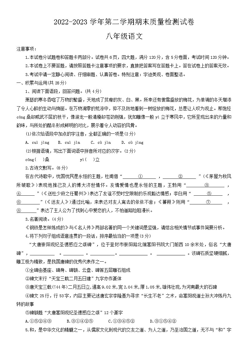 河南省平顶山市叶县2022-2023学年八年级下学期期末考试语文试题(含答案)第1页