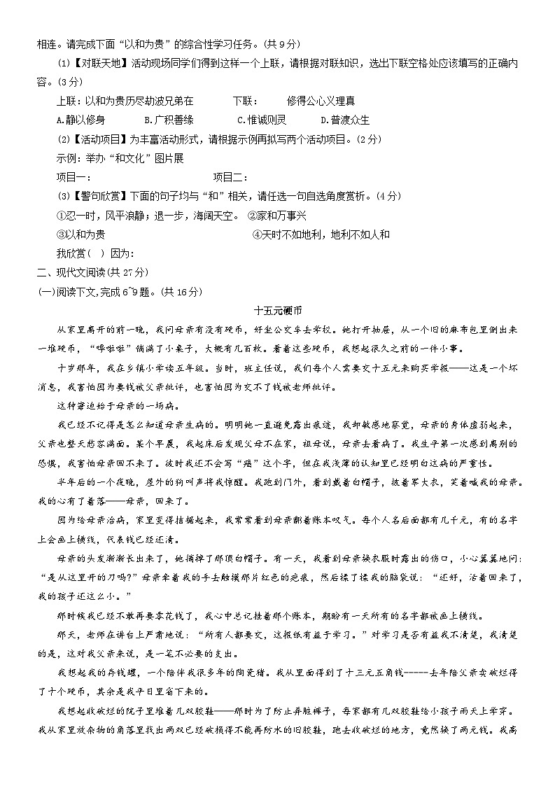 河南省平顶山市叶县2022-2023学年八年级下学期期末考试语文试题(含答案)第2页
