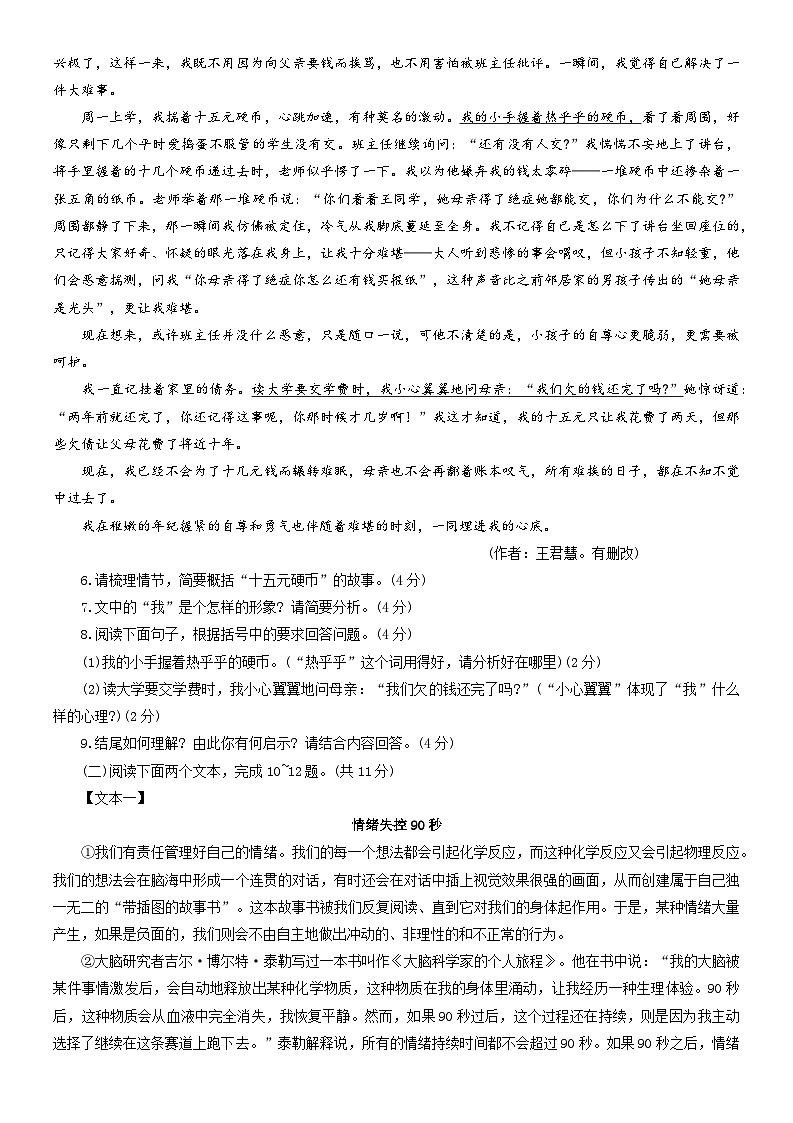 河南省平顶山市叶县2022-2023学年八年级下学期期末考试语文试题(含答案)第3页