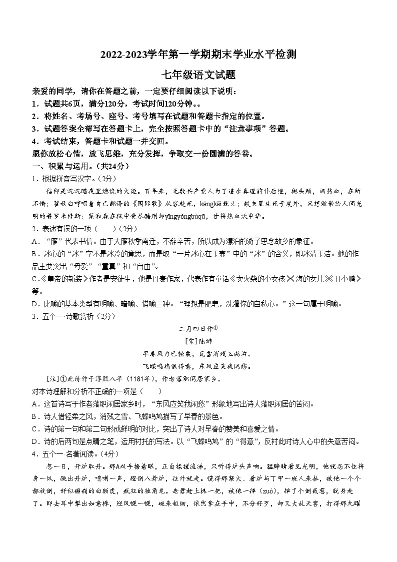 山东省聊城市冠县2022-2023学年七年级上学期期末语文试题(含答案)第1页