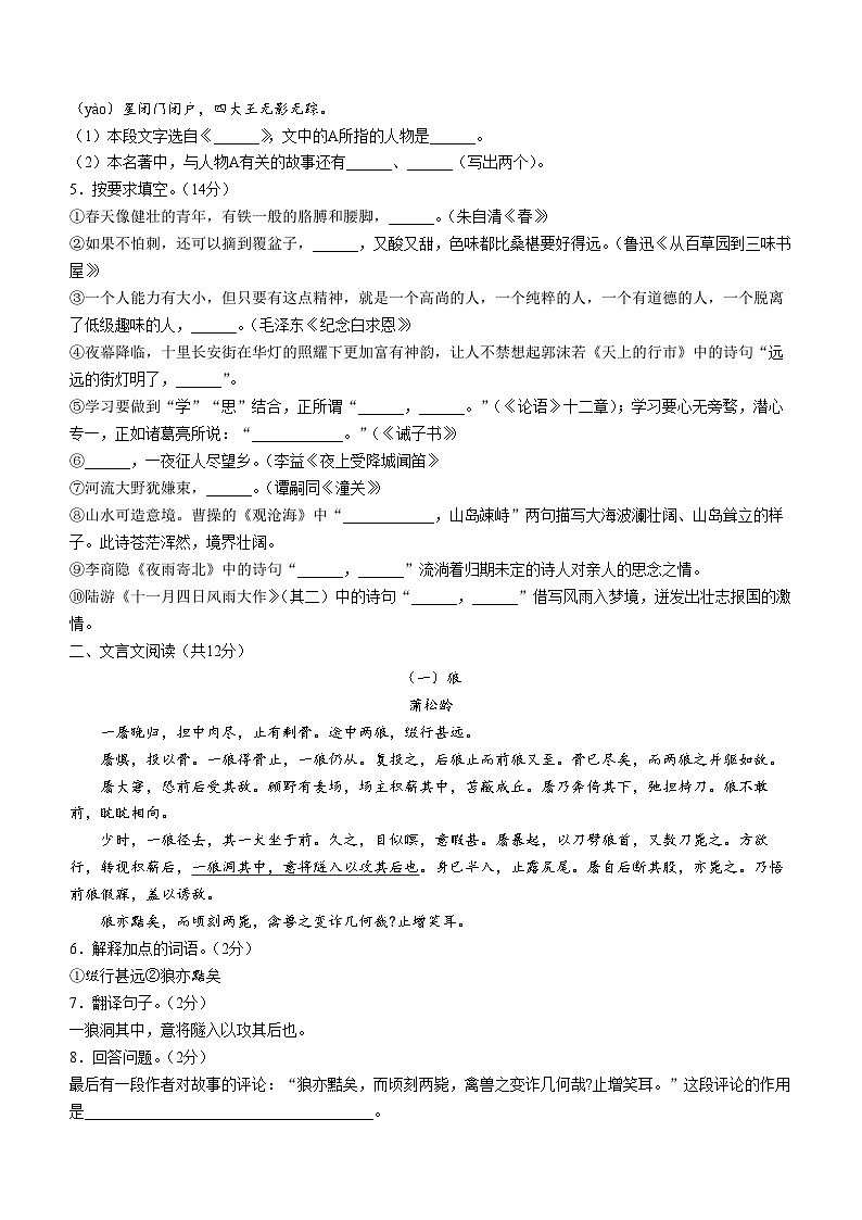 山东省聊城市冠县2022-2023学年七年级上学期期末语文试题(含答案)第2页