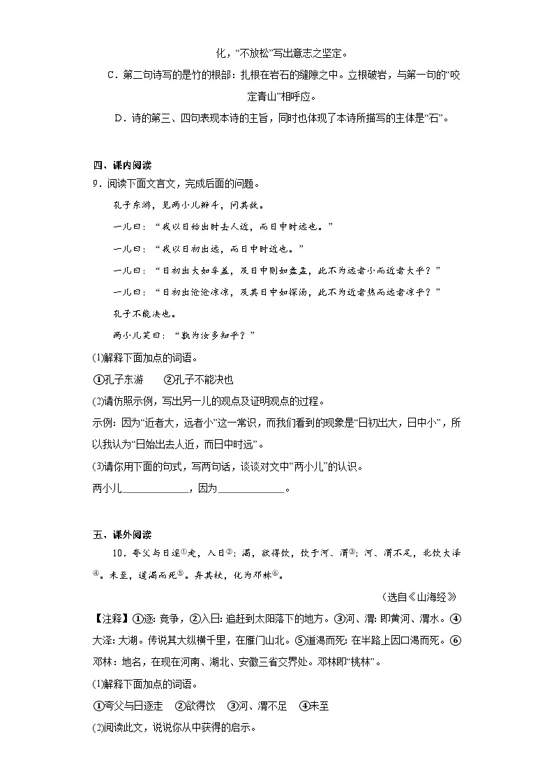 山东省淄博市周村区（五四制）2022-2023学年六年级下学期期末语文试题（含答案）03