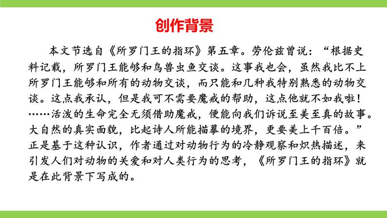 【核心素养】部编版初中语文七年级上册17《动物笑谈》 课件+教案+导学案（师生版）+同步测试（含答案）06