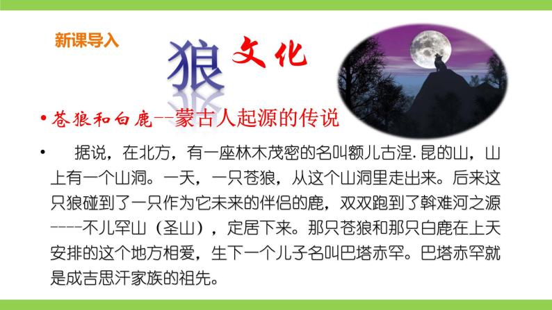 【核心素养】部编版初中语文七年级上册18《狼》 课件+教案+导学案（师生版）+同步测试（含答案）01