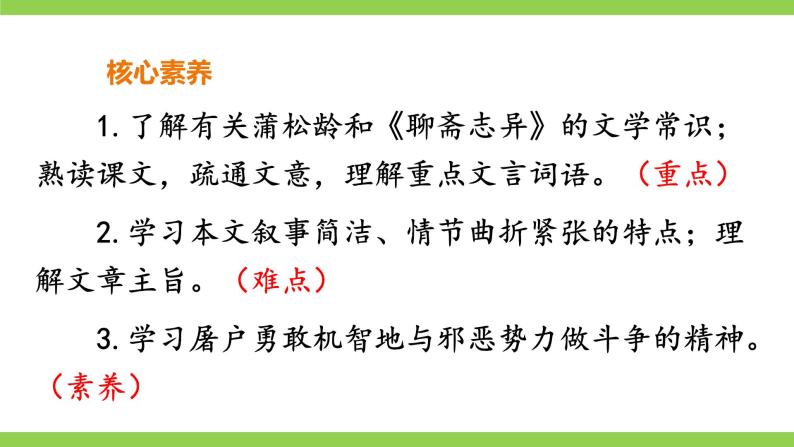 【核心素养】部编版初中语文七年级上册18《狼》 课件+教案+导学案（师生版）+同步测试（含答案）04