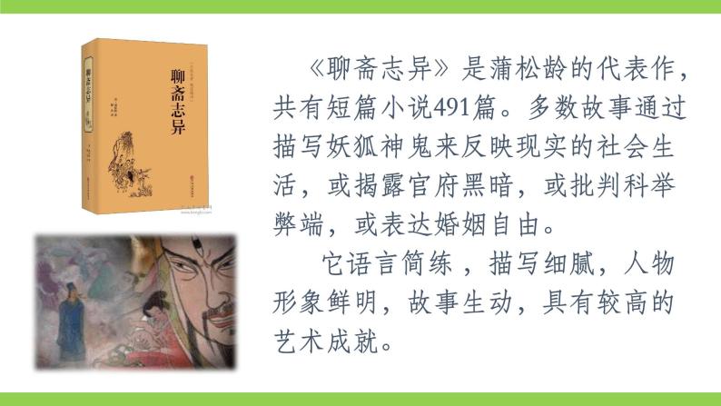 【核心素养】部编版初中语文七年级上册18《狼》 课件+教案+导学案（师生版）+同步测试（含答案）08