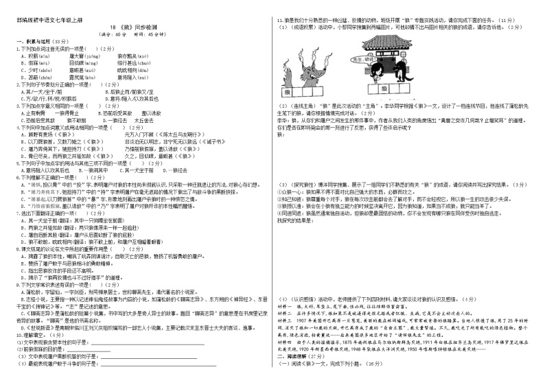 【核心素养】部编版初中语文七年级上册18《狼》 课件+教案+导学案（师生版）+同步测试（含答案）01