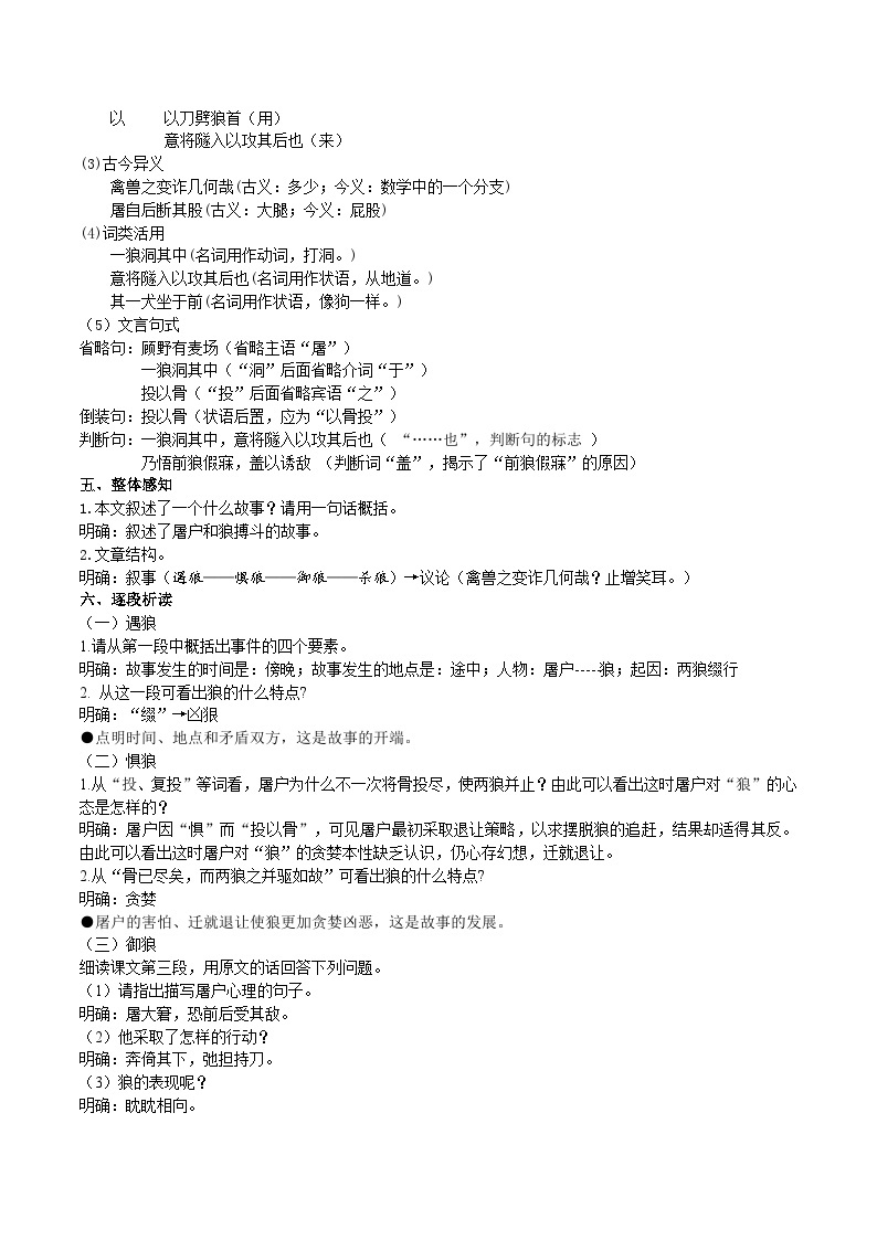 【核心素养】部编版初中语文七年级上册18《狼》 课件+教案+导学案（师生版）+同步测试（含答案）03