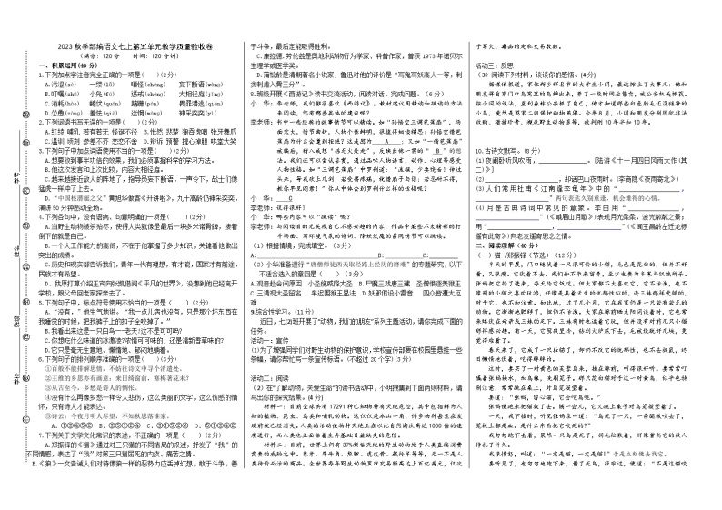 2023秋季部编语文七上第五单元教学质量验收卷（解析版+原卷版）01