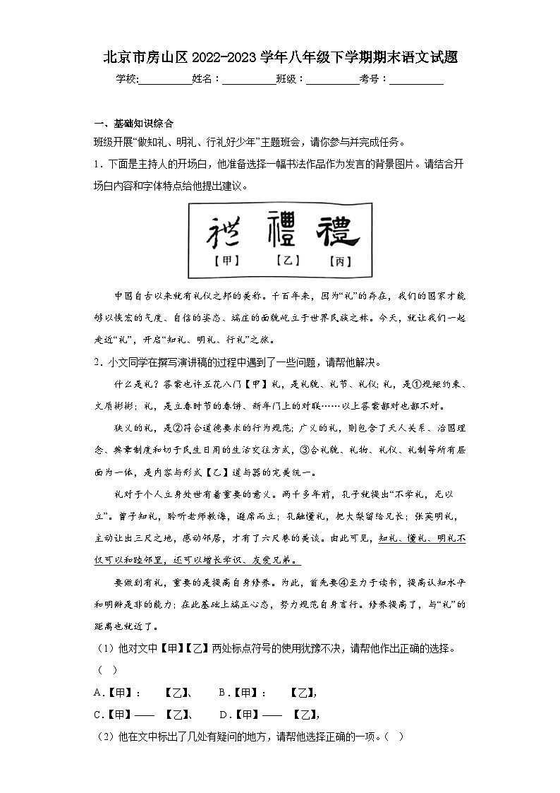 北京市房山区2022-2023学年八年级下学期期末语文试题(含答案)第1页