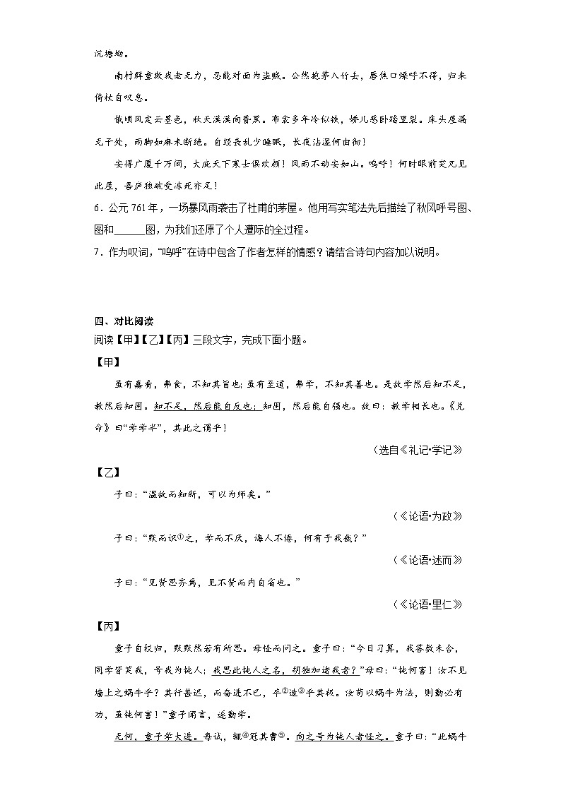 北京市房山区2022-2023学年八年级下学期期末语文试题(含答案)第3页