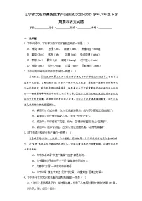 辽宁省大连市高新技术产业园区2022-2023学年八年级下学期期末语文试题（含答案）