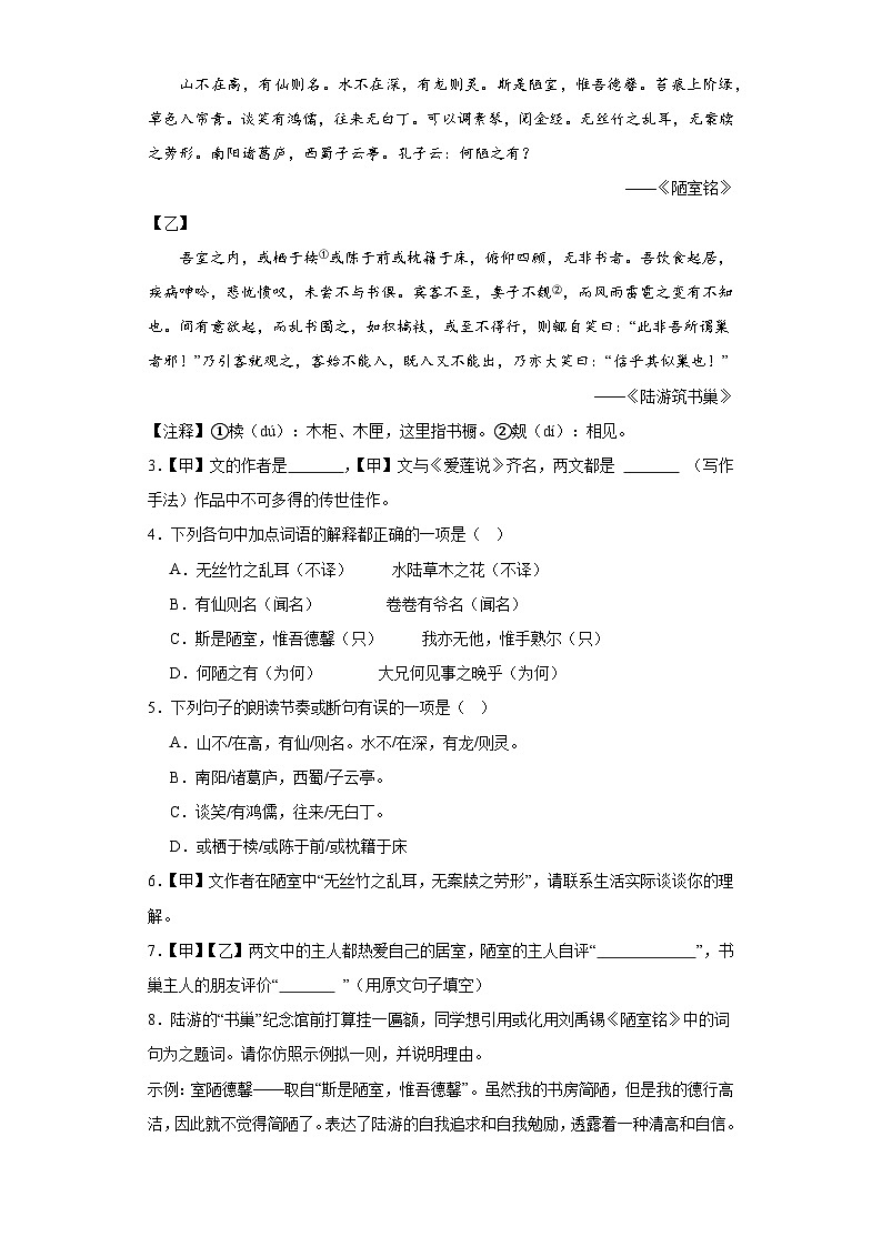 吉林省吉林市永吉县2022-2023学年七年级下学期期末语文试题(含答案)第2页