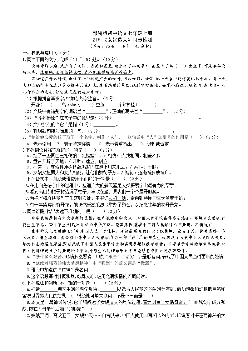 【核心素养】部编版初中语文七年级上册21＊ 《女娲造人》 课件+教案+导学案（师生版）+同步测试（含答案）01