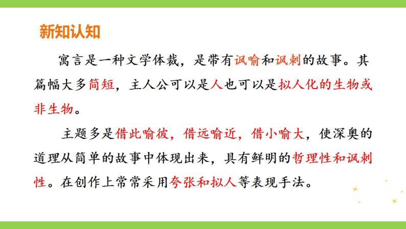 【核心素养】部编版初中语文七年级上册22《寓言四则》 课件+教案+导学案（师生版）+同步测试（含答案）04