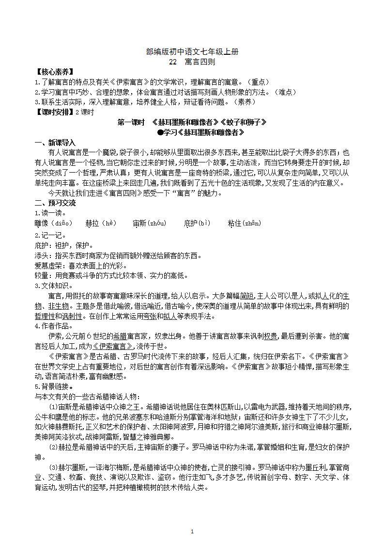 【核心素养】部编版初中语文七年级上册22《寓言四则》 课件+教案+导学案（师生版）+同步测试（含答案）01