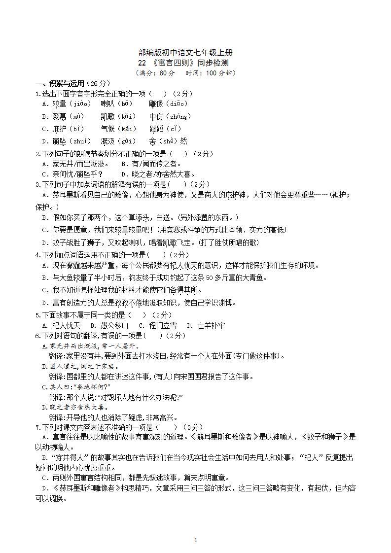 【核心素养】部编版初中语文七年级上册22《寓言四则》 课件+教案+导学案（师生版）+同步测试（含答案）01