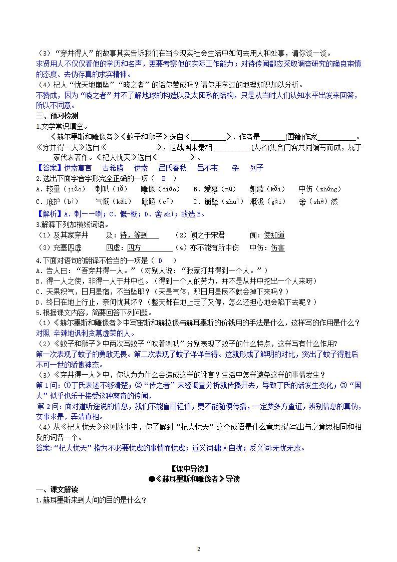 【核心素养】部编版初中语文七年级上册22《寓言四则》 课件+教案+导学案（师生版）+同步测试（含答案）02