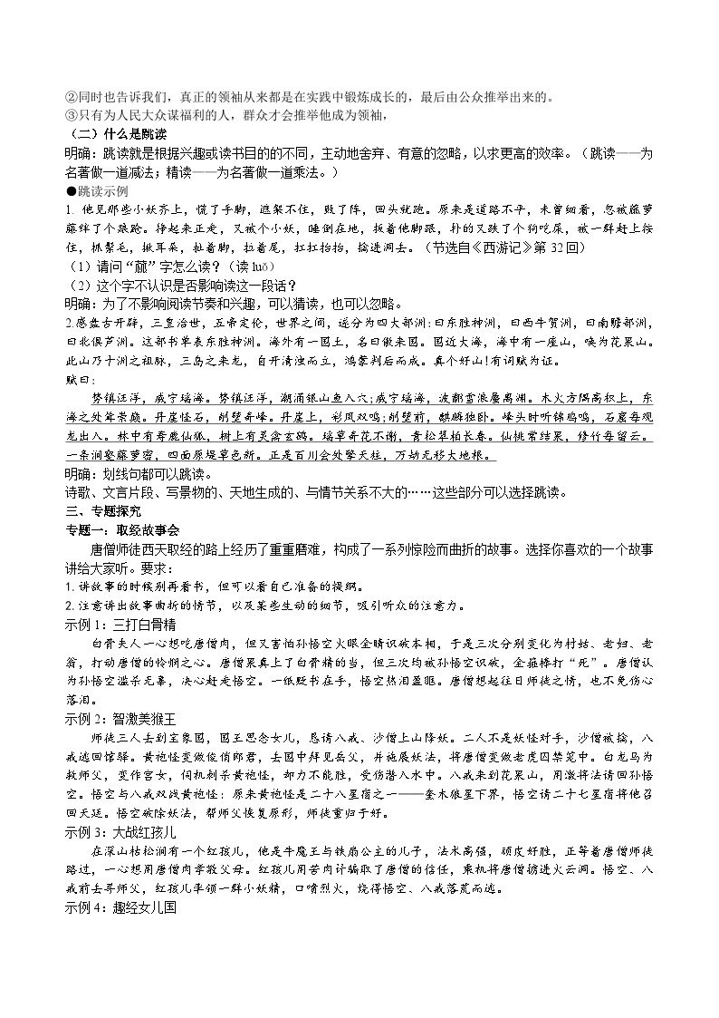 【核心素养】部编版初中语文七上第六单元名著导读《西游记》（课件+教案+测试）03