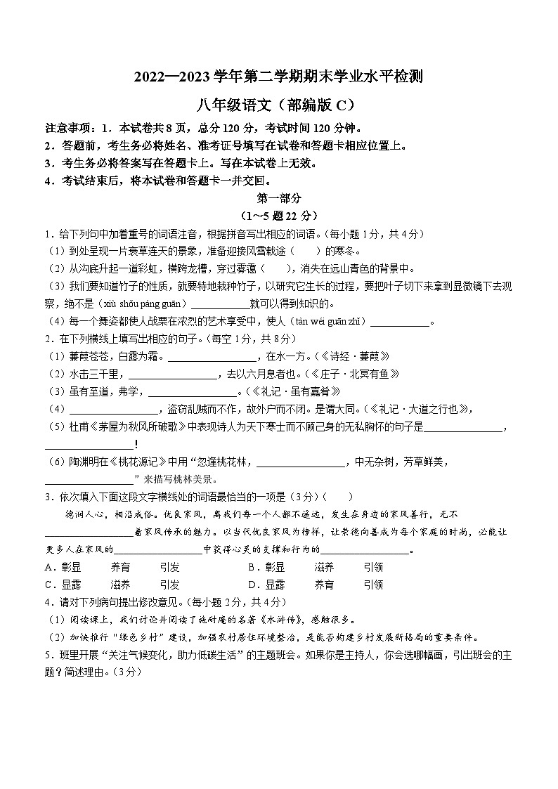 河北省承德市承德县2022-2023学年八年级下学期期末语文试题(含答案)第1页