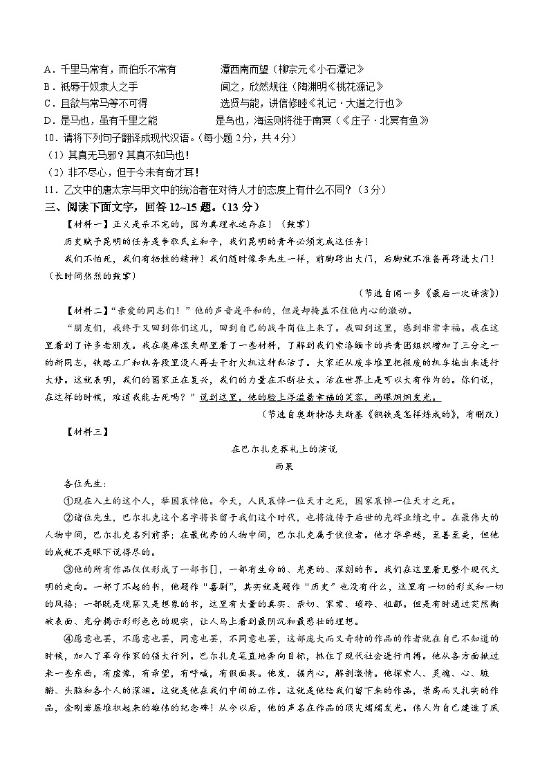 河北省承德市承德县2022-2023学年八年级下学期期末语文试题(含答案)第3页
