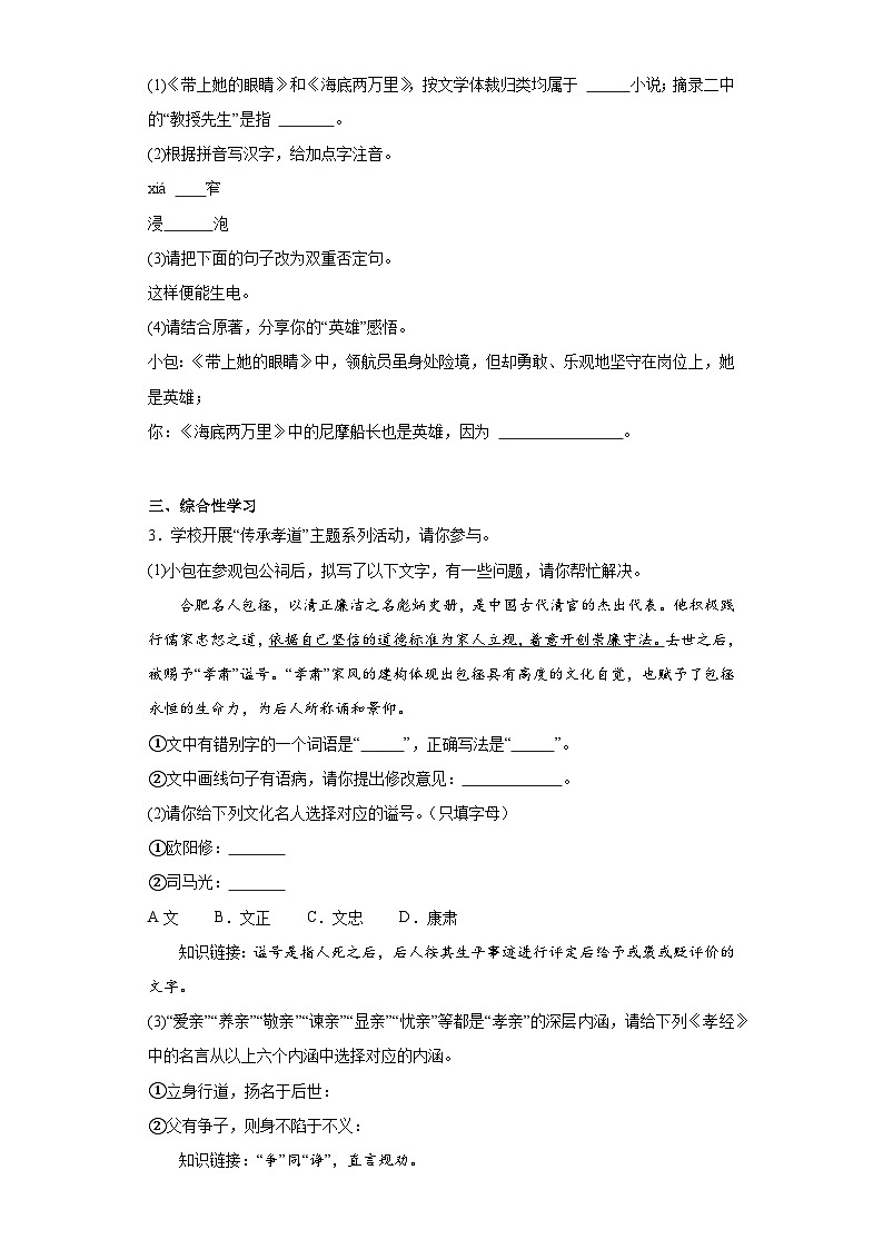 安徽省合肥市包河区2020-2021学年七年级下学期期末语文试题(含解析)02