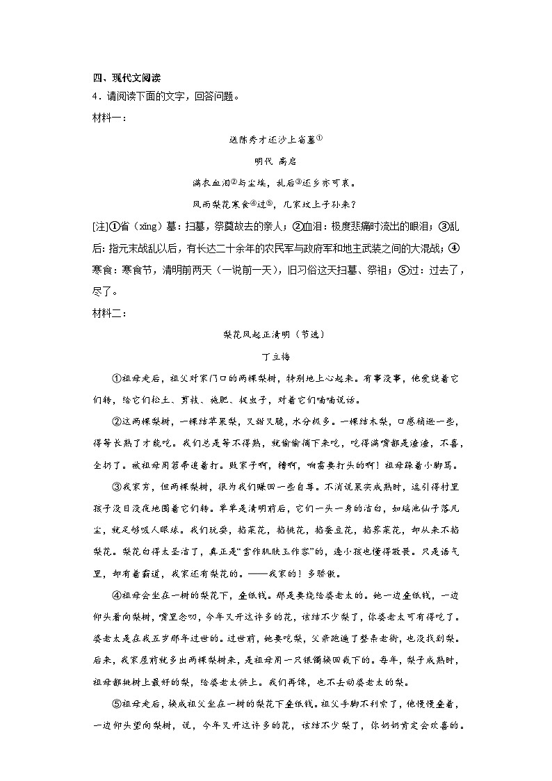 安徽省合肥市包河区2020-2021学年七年级下学期期末语文试题(含解析)03