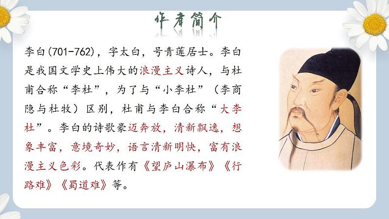【核心素养目标】人教部编版初中语文八年级上册 《唐诗五首—钱塘湖春行》第四课时课件+教案+同步分层练习(含答案)04