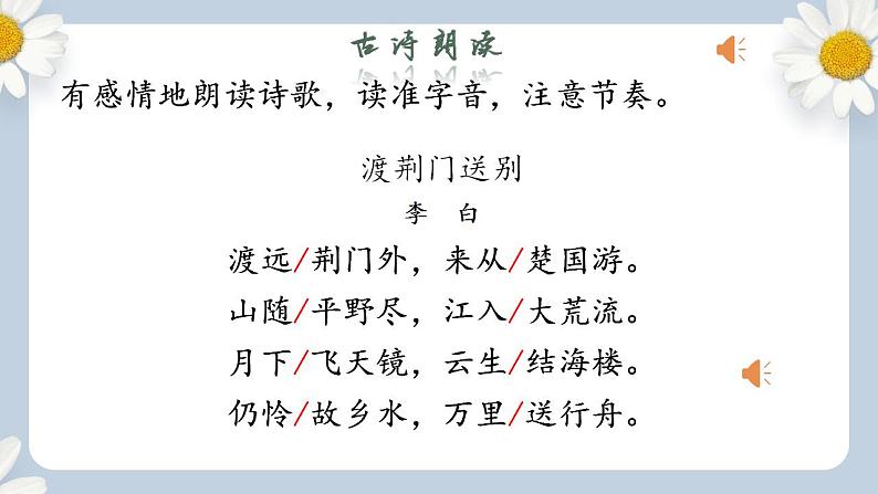 【核心素养目标】人教部编版初中语文八年级上册 《唐诗五首—钱塘湖春行》第四课时课件+教案+同步分层练习(含答案)06