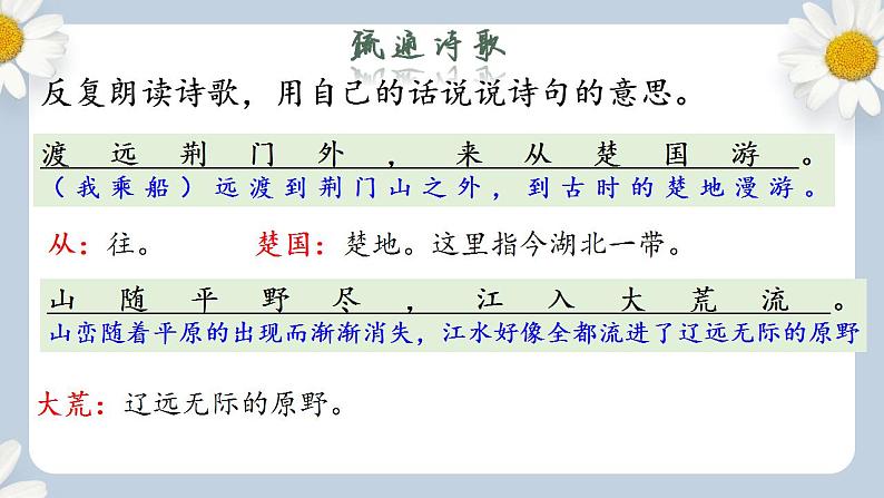【核心素养目标】人教部编版初中语文八年级上册 《唐诗五首—钱塘湖春行》第四课时课件+教案+同步分层练习(含答案)07