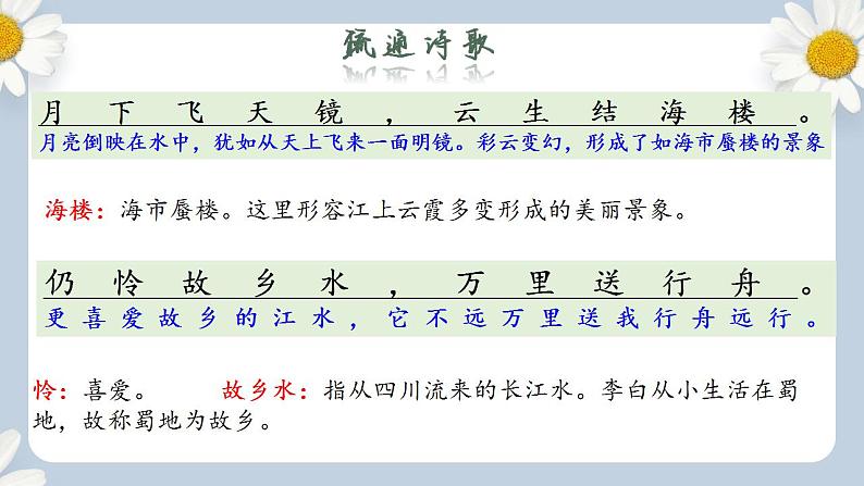【核心素养目标】人教部编版初中语文八年级上册 《唐诗五首—钱塘湖春行》第四课时课件+教案+同步分层练习(含答案)08