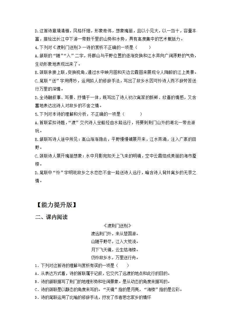 【核心素养目标】人教部编版初中语文八年级上册 《唐诗五首—钱塘湖春行》第四课时课件+教案+同步分层练习(含答案)02