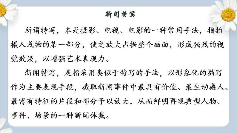 【核心素养目标】人教部编版初中语文八年级上册 《“飞天”凌空——跳水姑娘吕伟夺魁记》课件+教案+同步分层练习(含答案)04